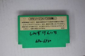 4 Nin Uchi Mahjong (JPN) Famicom (Region Locked)