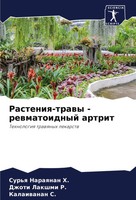 Rasteniq-Trawy - Rewmatoidnyj Artrit Tehnologiq Trawqnyh Lekarstw H. (U. A.)