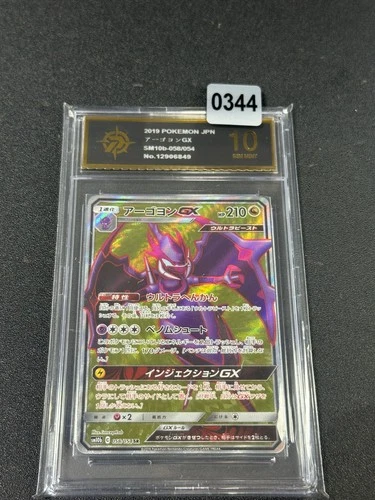 Naganadel GX SR 058/054 SM10b Sky Legend - Pokemon Japanese Sun & Moon Grade 10
