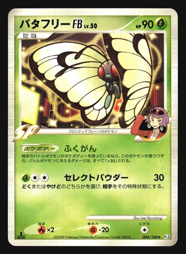 BUTTERFREE FB 004/100 PT3 BEAT OF THE FRONTIER POKEMON JAPANESE RARE - 第 1/8 張圖片