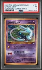 [PSA 1] Shining Mew Pokemon 2001 Holo Corocoro Comics Promo Japanese 151