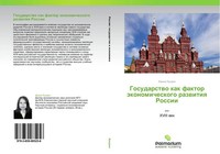 Irina Lunden | Gosudarstwo Kak Faktor äKonomicheskogo Razwitiq Rossii | Buch