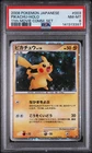2008 POKEMON JAPANESE 11TH MOVIE COMMEMORATION SET #003 PIKACHU-HOLO PSA 8