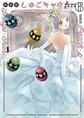 Shugo Chara ! New Edition Vol.1-6 complete Set Manga Comics from Japan Used