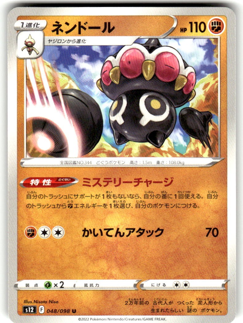 Claydol 048/098 Uncommon Paradigm Trigger Pokemon Japanese Near Mint