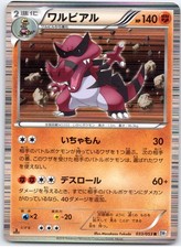 POKEMON TCG KROOKODILE 033/053 BW1 RARE WHITE COLLECTION JAPANESE DAMAGED