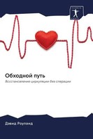 DäWid Rouland | Obhodnoj Put' | Taschenbuch | Russisch (2020) | Sciencia Scripts