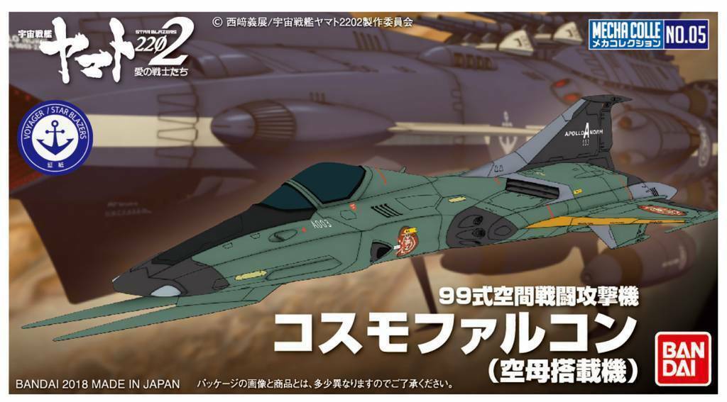 画片95 Star Blazers Yamato 2202 Type 99 Cosmo Falcon Bandai Mecha
