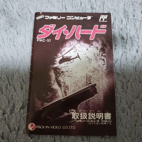 Die Hard Manual Included Famicom Japan Japan