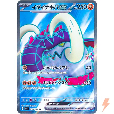 Great Tusk ex SR 093/078 SV1S Scarlet ex - Pokemon Card Japanese 