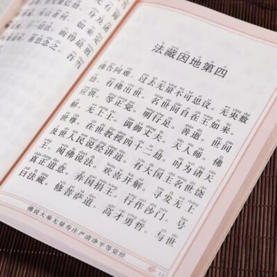 新板 科観無量壽經 佛説無量壽觀經 大唐光明