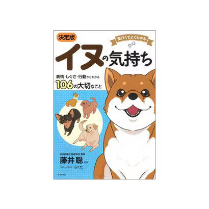 Dog Feelings Book Definite Edition Easy to Understand For Ages 14+
