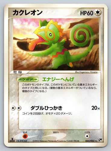 Miracle of the Desert #043/053 Kecleon