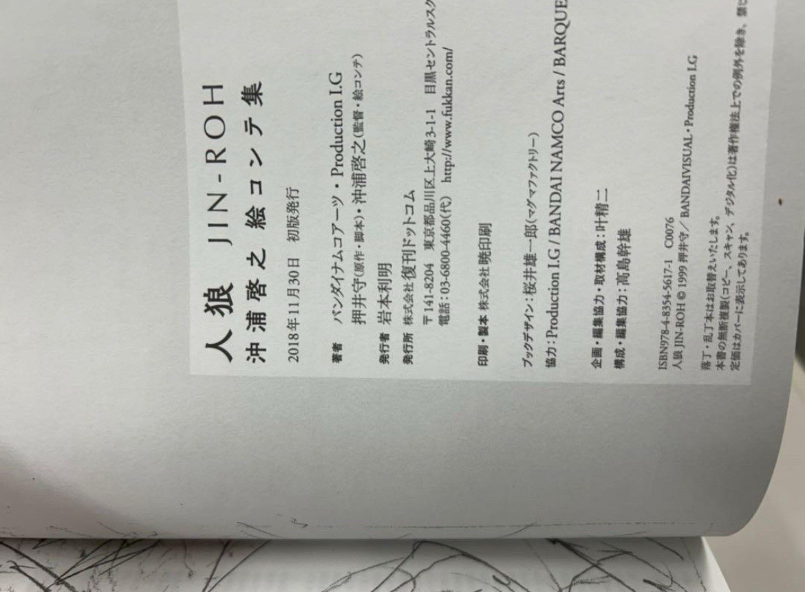 Jin-roh The Wolf Brigade Hiroyuki Okiura Anime Movie Storyboard