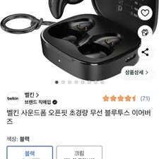 Belkin SoundForm Black Wireless Earbuds