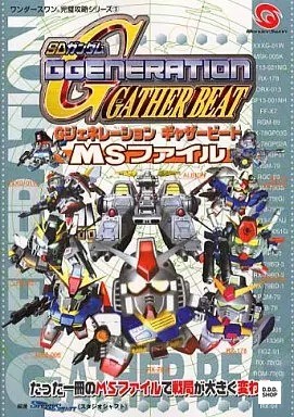 SD G Generation Visual Guide: Gather Beat MS File (WS) Japanese