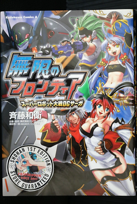 SHOHAN OOP: Super Robot Wars OG Saga: Endless Frontier Manga Kazue
