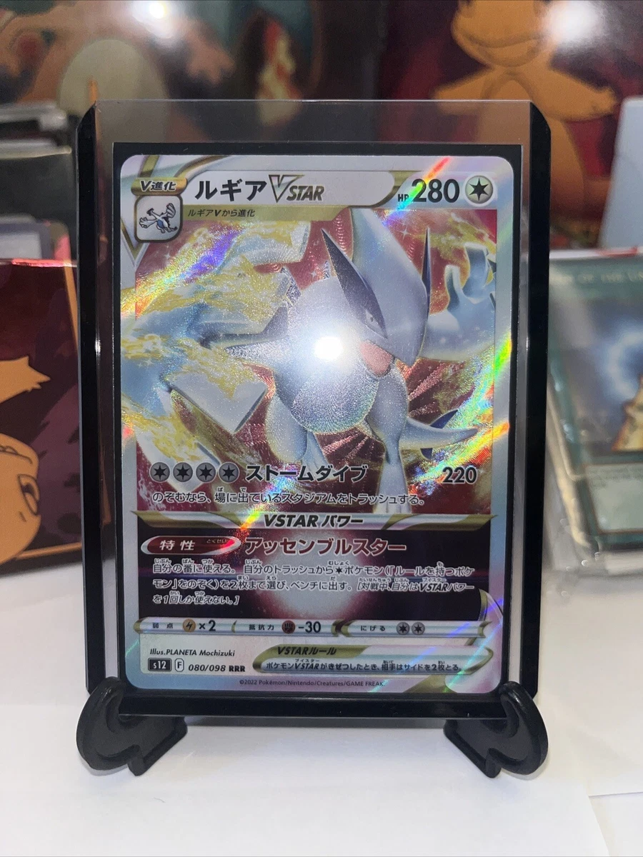 pokemon card Lugia Japanese V star 151 | eBay