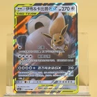 Pokemon TCG Chinese Eevee & Snorlax GX RR 103- Sun & Moon, CSM2cC-103 NM