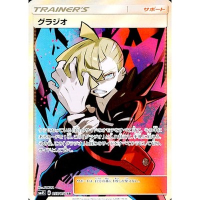 SM4S グラジオ 055/050 SR Pokemon Gladion Holo SR 055/050 SM4S Awakened Heroes