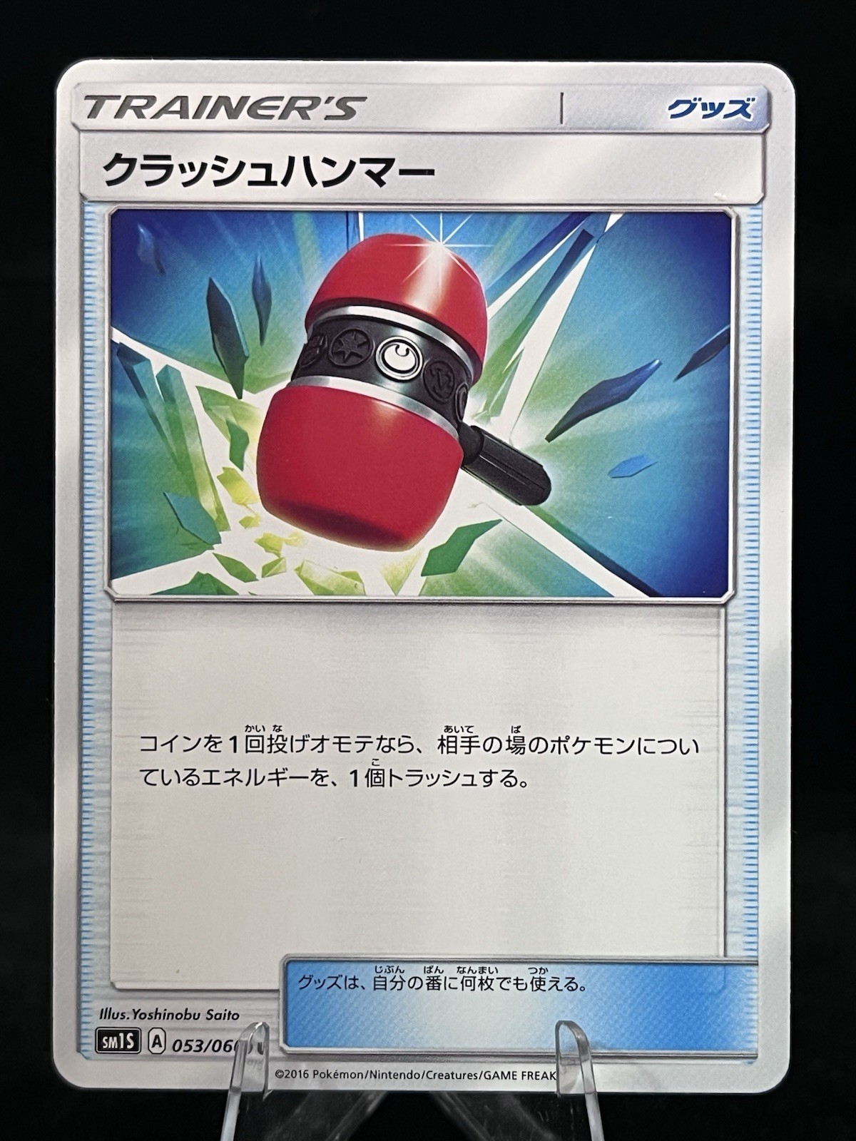 Pokemon Card Crushing Hammer U 053/060 sm1s Collection Sun Japanese TCG