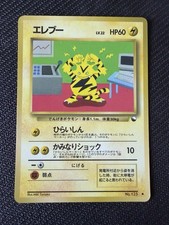 ELECTABUZZ GLOSSY - POKÉMON 125 VENDING SERIES JAPANESE