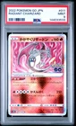 2022 POKEMON GO JAPANESE #011 RADIANT CHARIZARD PSA 9