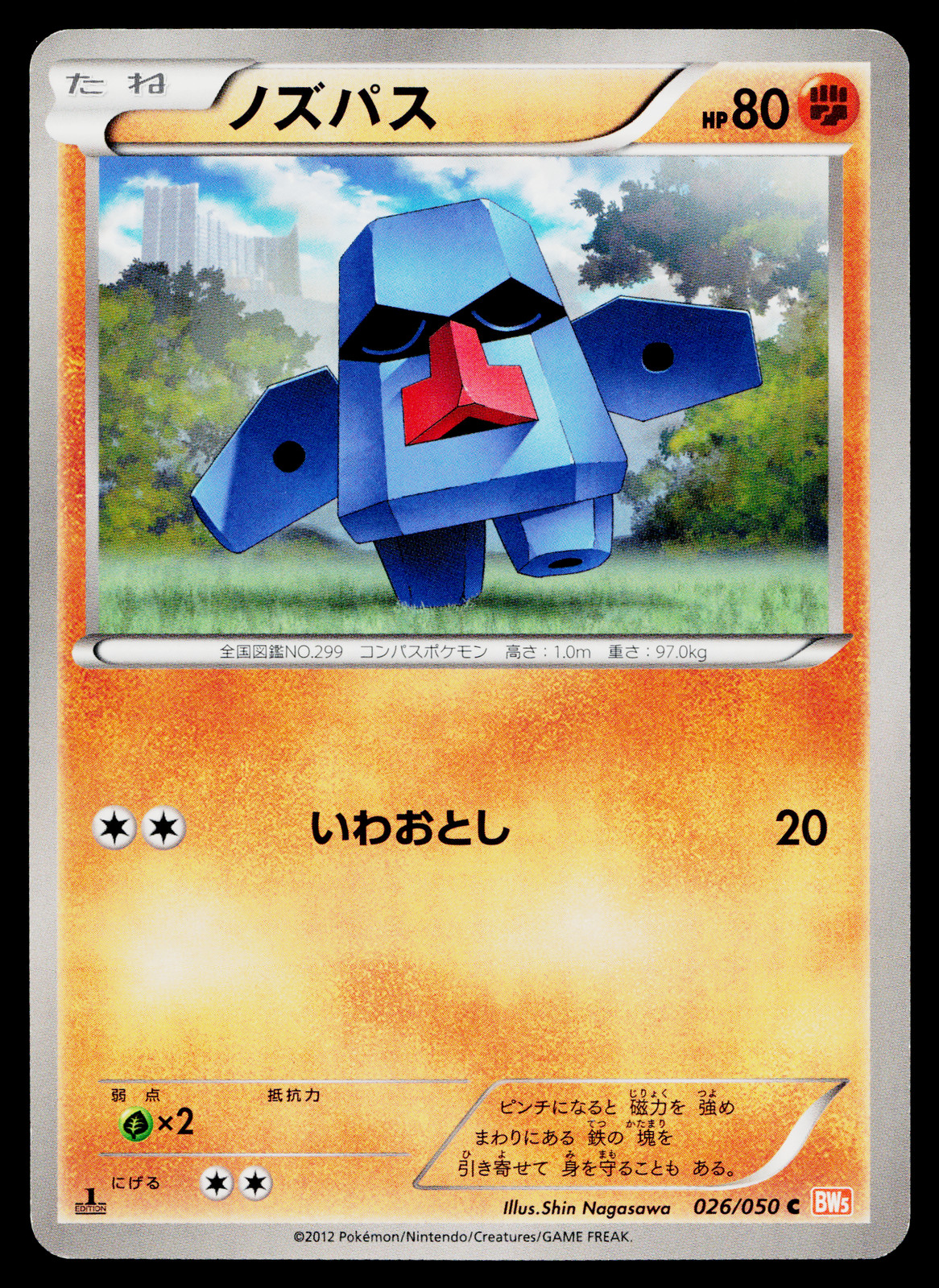 NOSEPASS 026/050 DRAGON BLADE JAPANESE POKEMON TCG