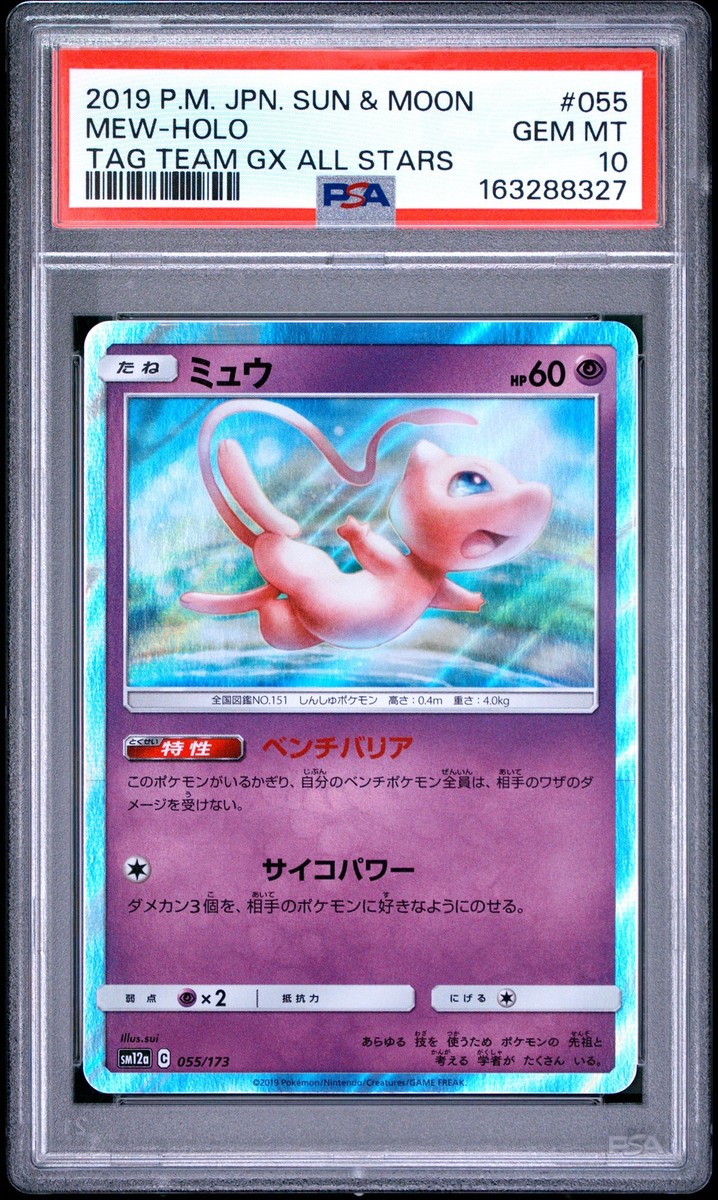 2019 POKEMON JAPANESE SUN & MOON TAG TEAM GX ALL STARS #055 MEW