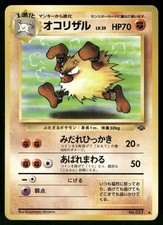 1997 Moderately Played Pokemon Primeape No. 057 Jungle Japanese