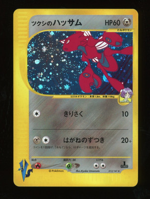 [NM-]Bugsy's Scizor 013/ 141 Pokemon Japanese VS Series 1st Ed. SWIRL 2026R241