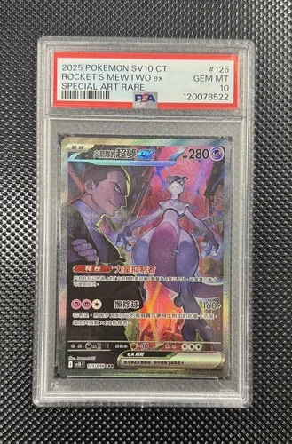 PSA 10 Team Rocket's Mewtwo ex SAR 125/098 SV10 Glory of Team Rocket - Chinese