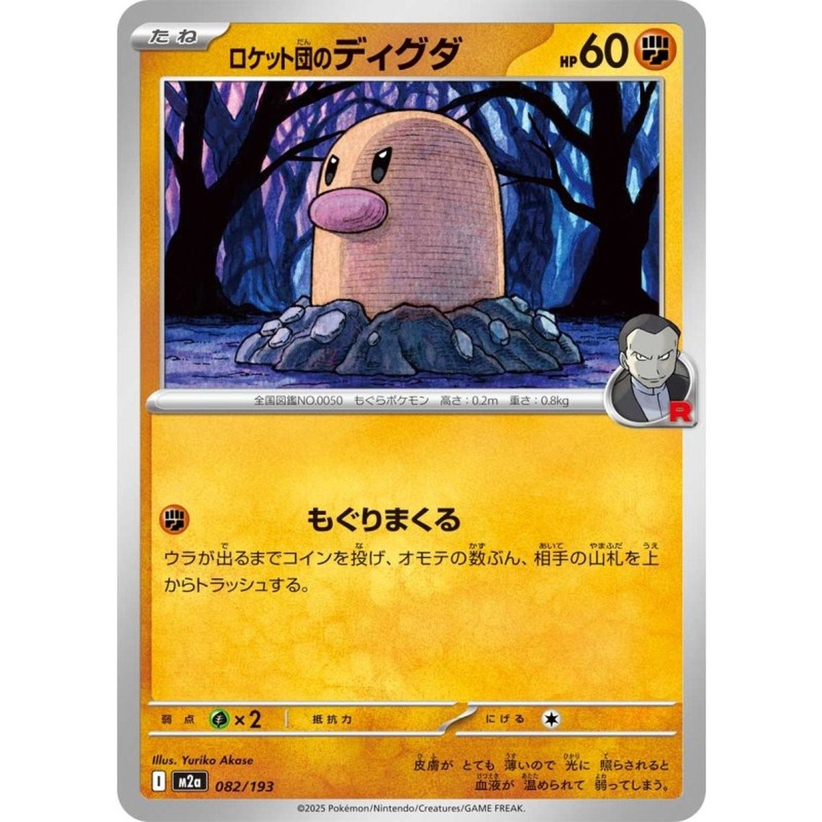 Team Rocket's Diglett 082/193 MEGA Dream ex M2a 2025 Pokemon Card