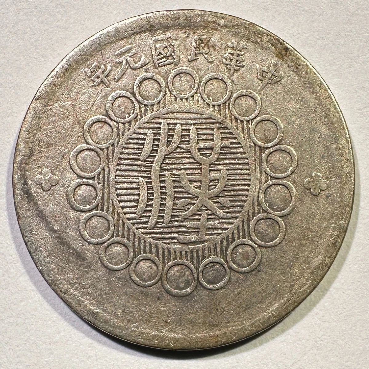 Silver 1912 Year Chinese Coins for sale | eBay