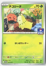 Chikorita #373/SM-P Prices | Pokemon Japanese Promo | Pokemon Cards