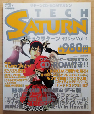 Tech Saturn #1 (1996 Japanese Sega magazine) Lunar Fighting Vipers