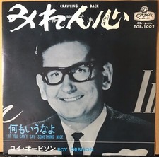 ROY ORBISON CRAWLING BACK / IF YOU CAN'T SAY SOMETHING NICE / 7INCH  