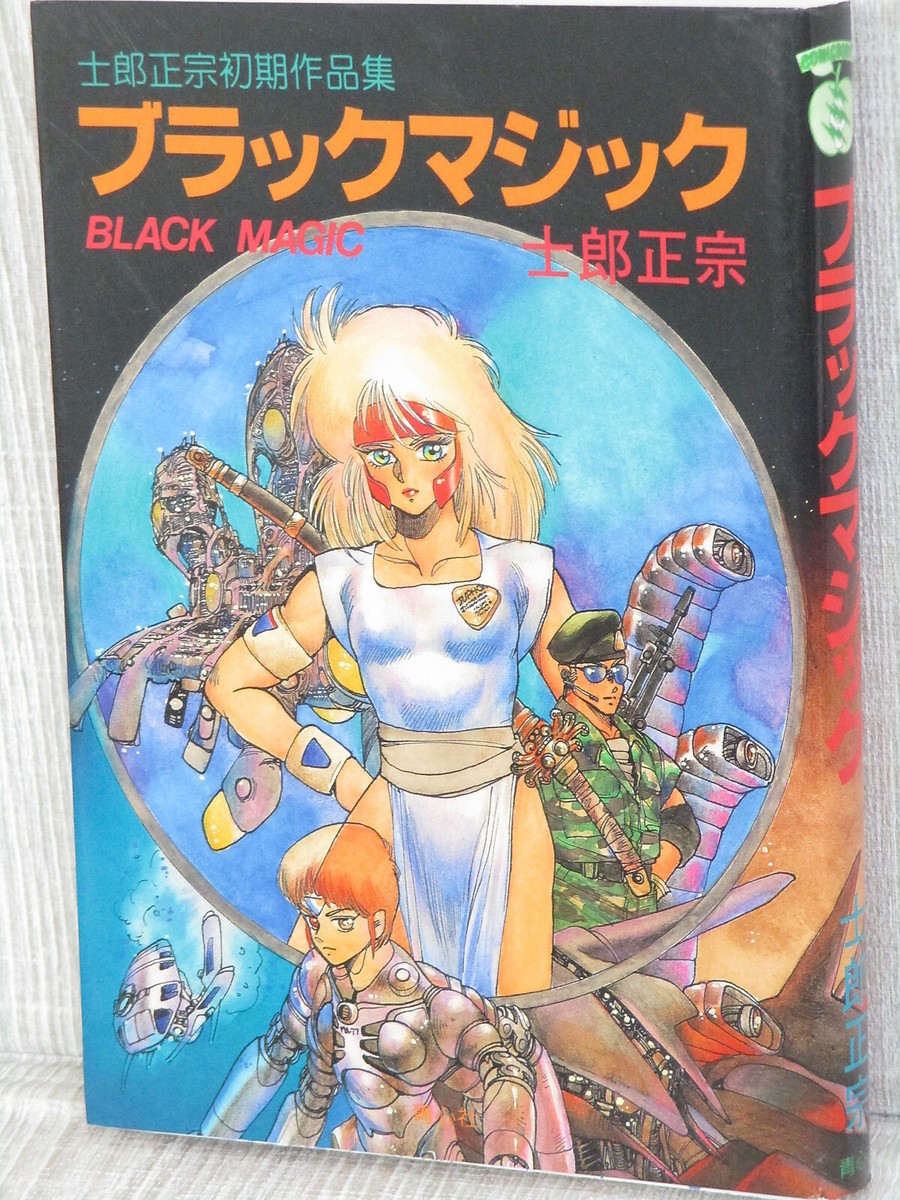 BLACK MAGIC Manga Comic SHIROW MASAMUNE 1985 Japan Book 48