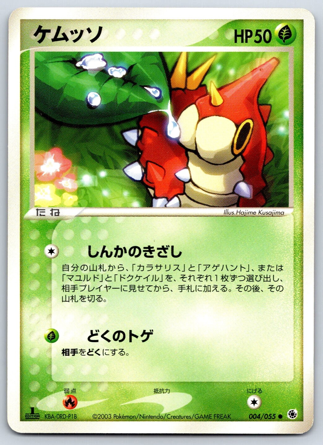 Wurmple - Expansion Pack Ruby Sapphire 004/055 1st Edition Pokemon Card LP