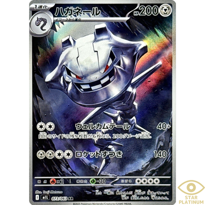 Steelix AR 073/063 M1L Japanese Pokemon Card Mega Brave - NM | eBay