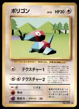 1996 Pokemon Base Set Porygon Japanese #137