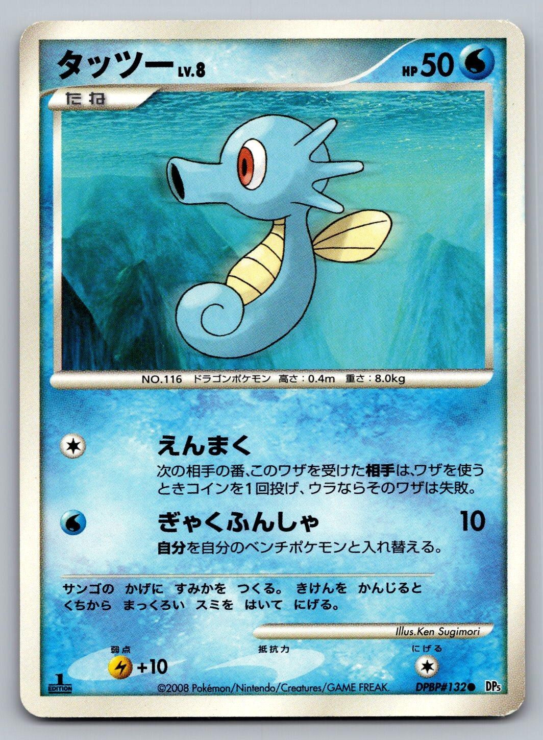 Horsea DPBP#132 C Temple of Anger Pokemon Japanese Unlimited LP