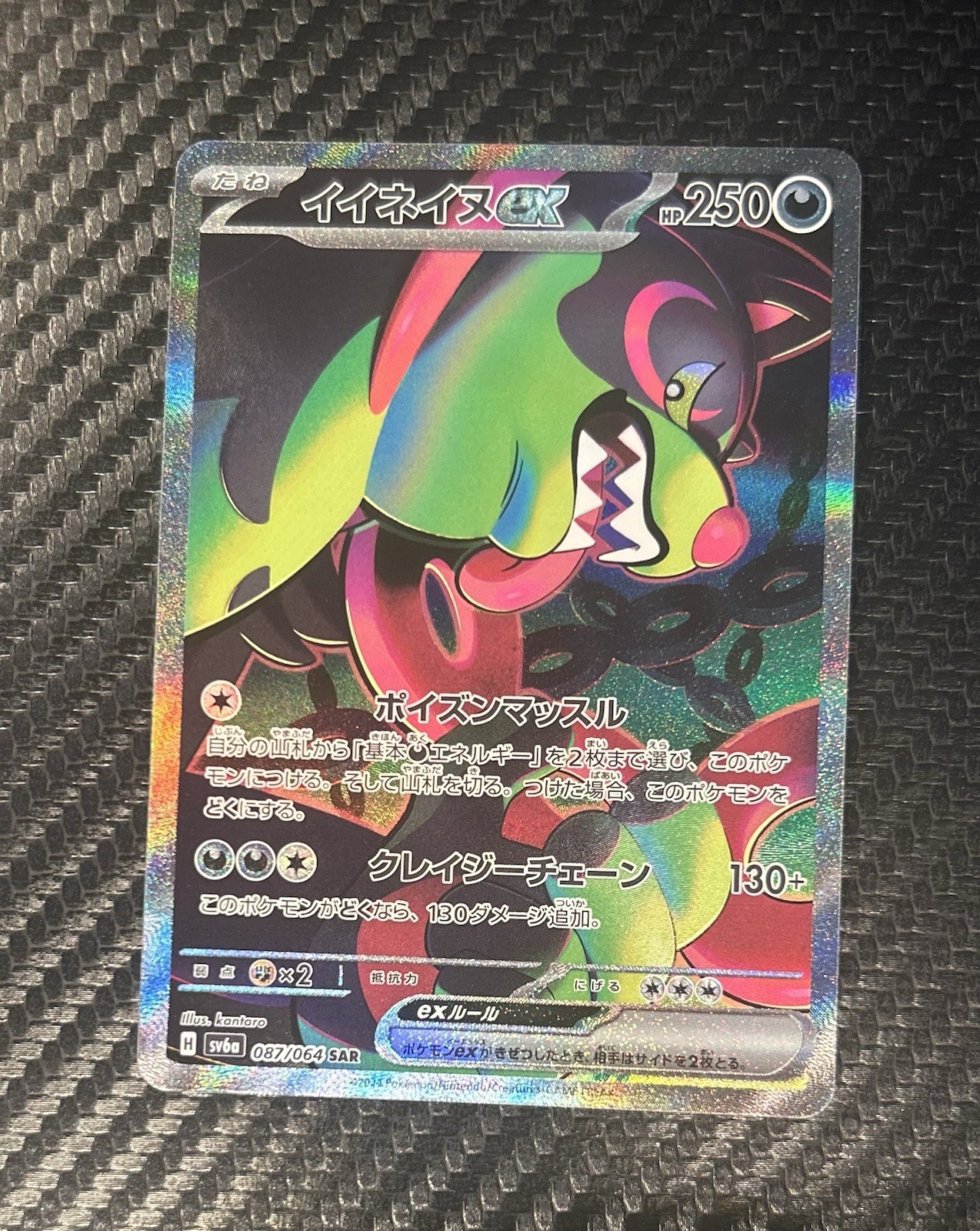 Pokemon TCG Sv6a Night Wanderer Okidogi ex 087/064 SAR Full Art Holo Japanese