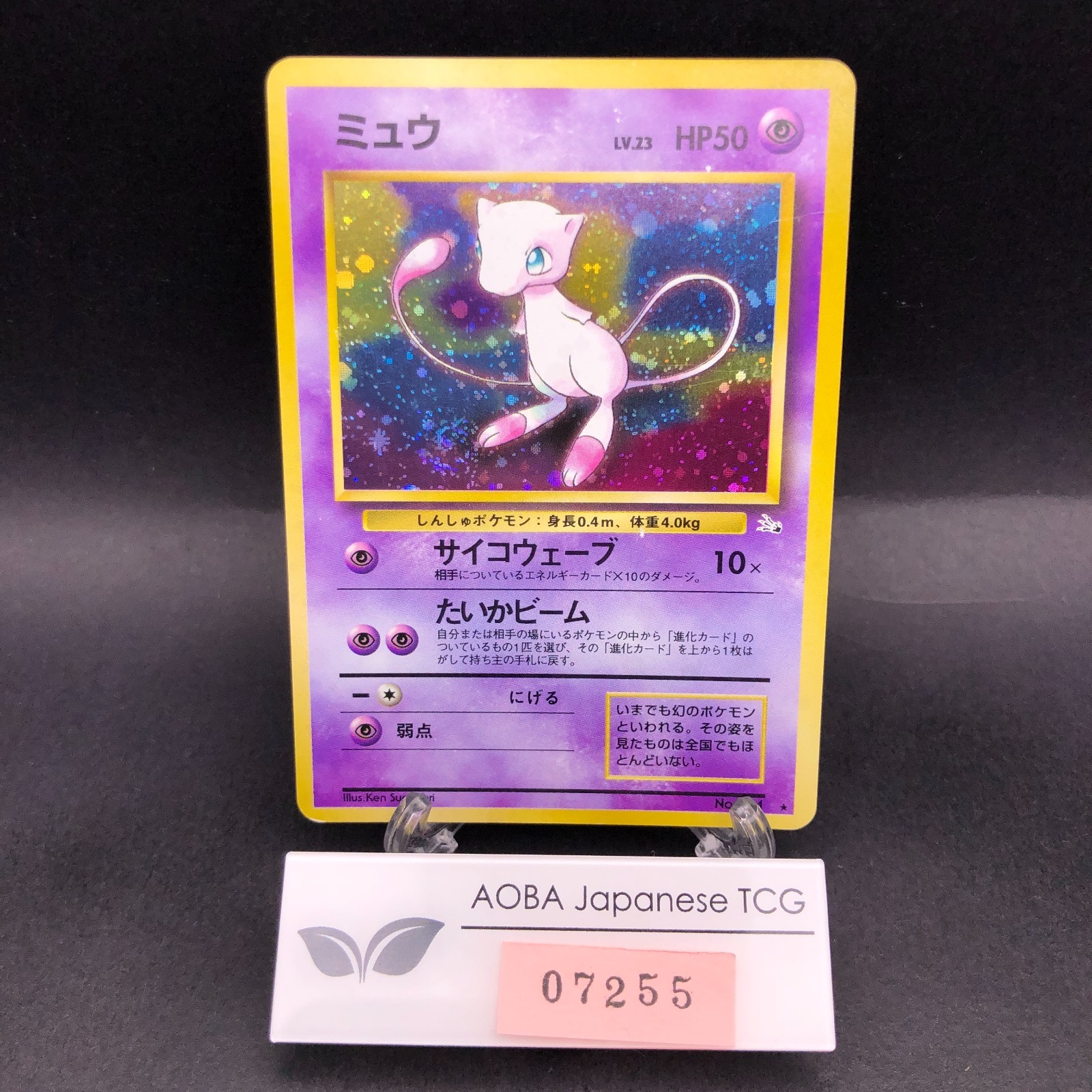[SWIRL] Mew Holo No.151 Fossil - Japanese Pokemon Card - 1997