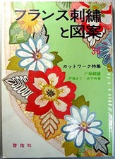 USED French Embroidery and Designs Volume 36