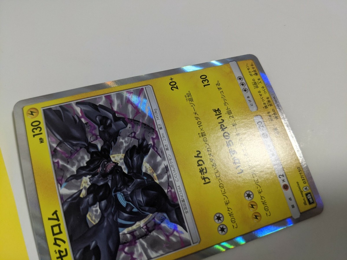 Zekrom Pokemon Card sm8b 037 Japanese GX Ultra Shiny F/S