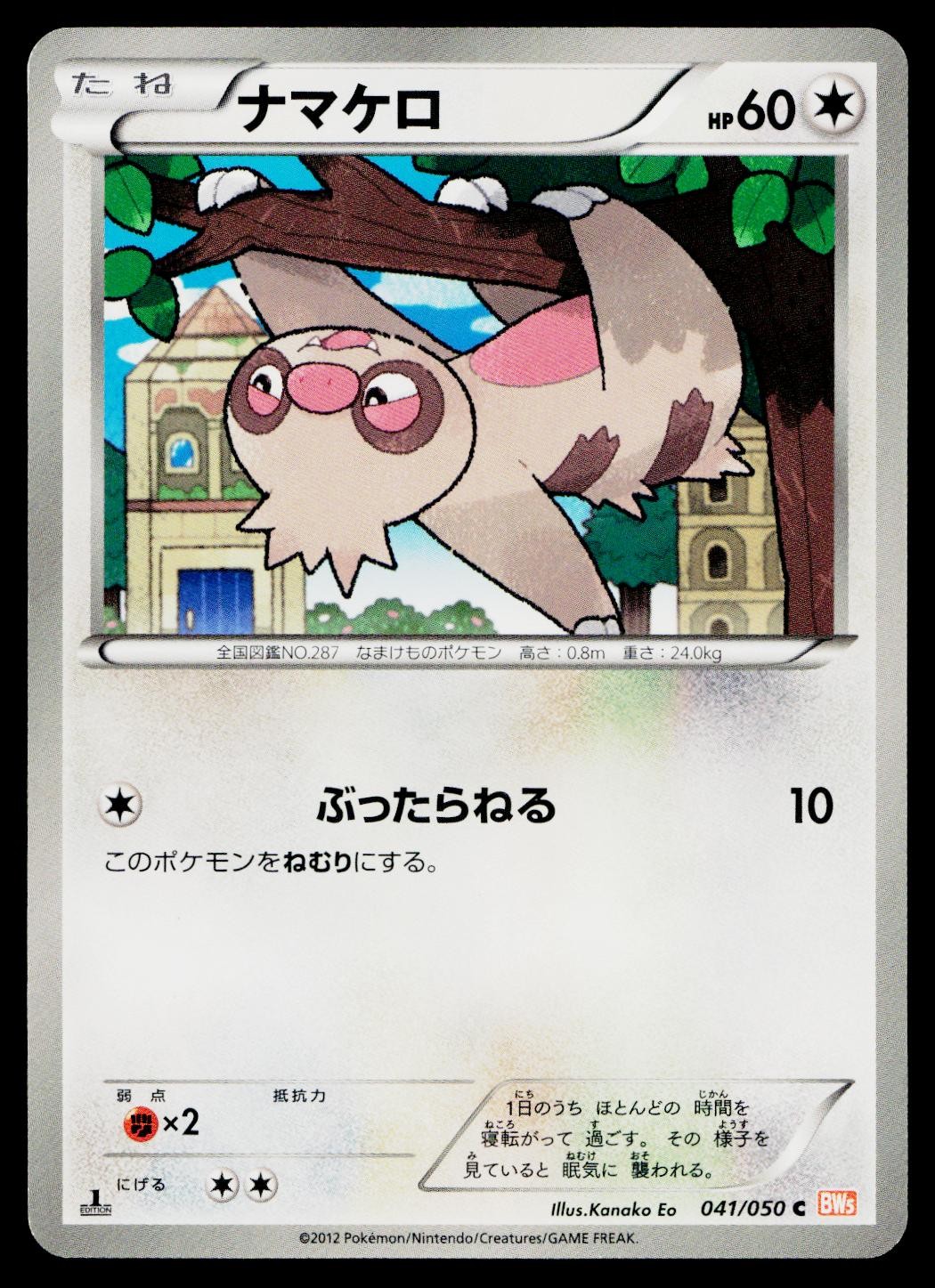Slakoth 041/050 Common Dragon Blade Pokemon Japanese Near Mint