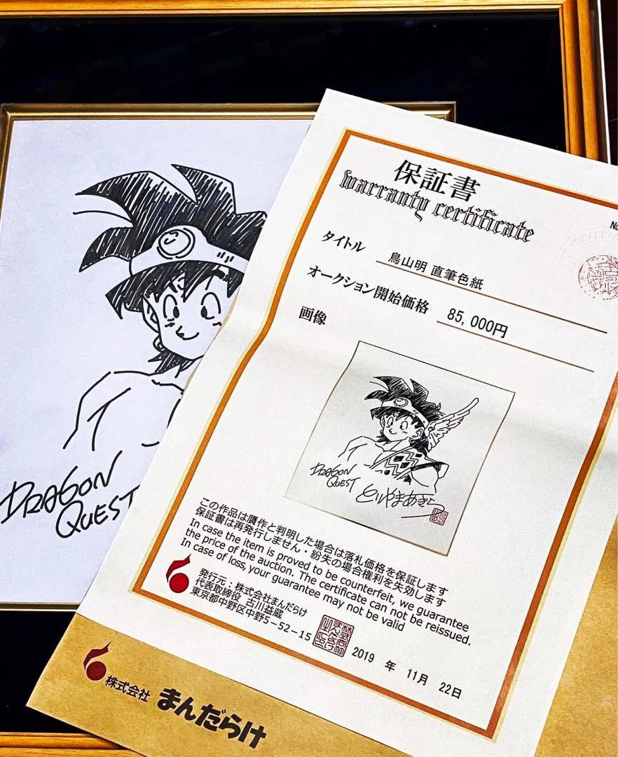 Dragon Quest Abel illustration Autograph by Akira Toriyama Japan