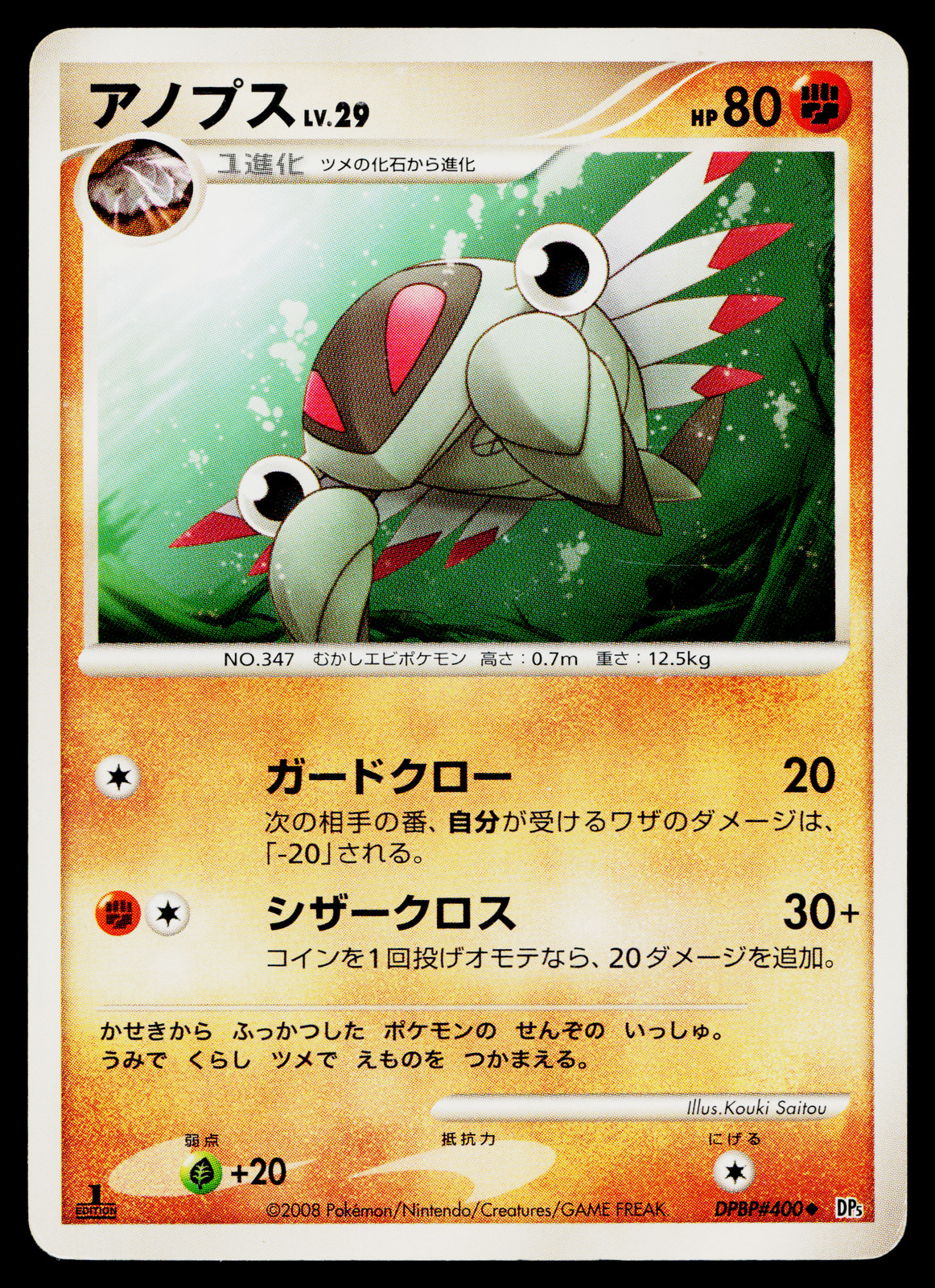ANORITH DPBP#400 TEMPLE OF ANGER JAPANESE POKEMON TCG