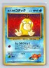 MISTY'S PSYDUCK NO. 054 NON HOLO C GYM HEROES POKEMON JAPANESE LP